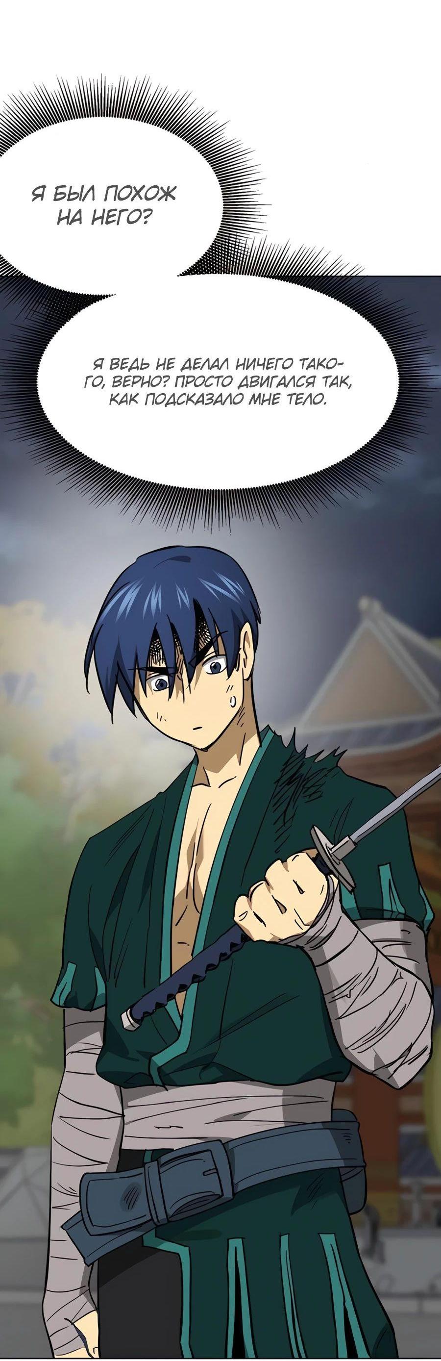 Манга Непрерывное поднятие уровня в Муриме - Глава 238 Страница 75