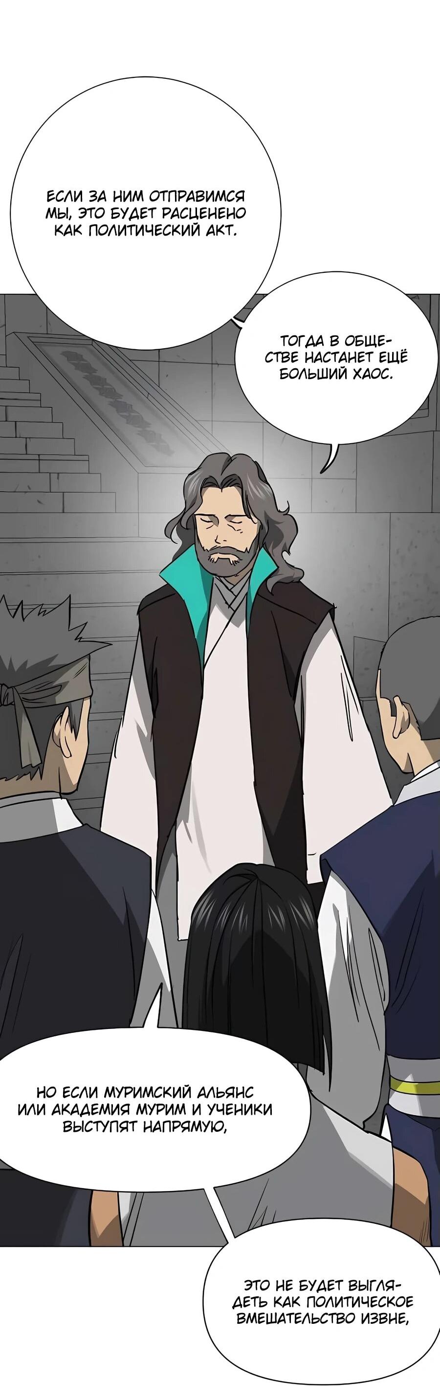 Манга Непрерывное поднятие уровня в Муриме - Глава 241 Страница 68