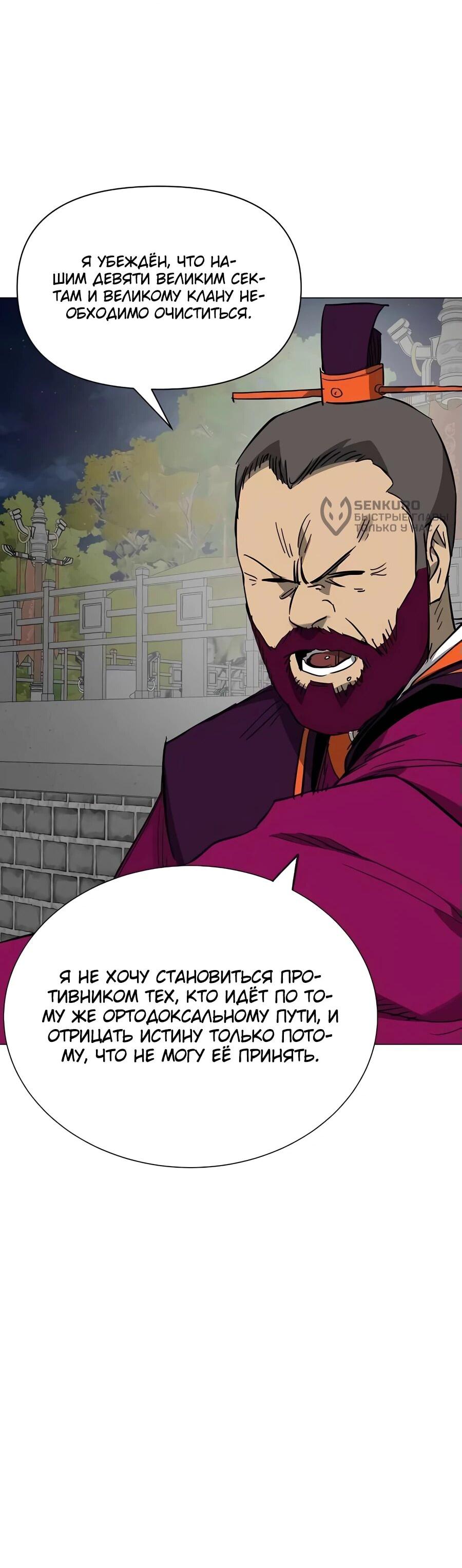 Манга Непрерывное поднятие уровня в Муриме - Глава 241 Страница 45