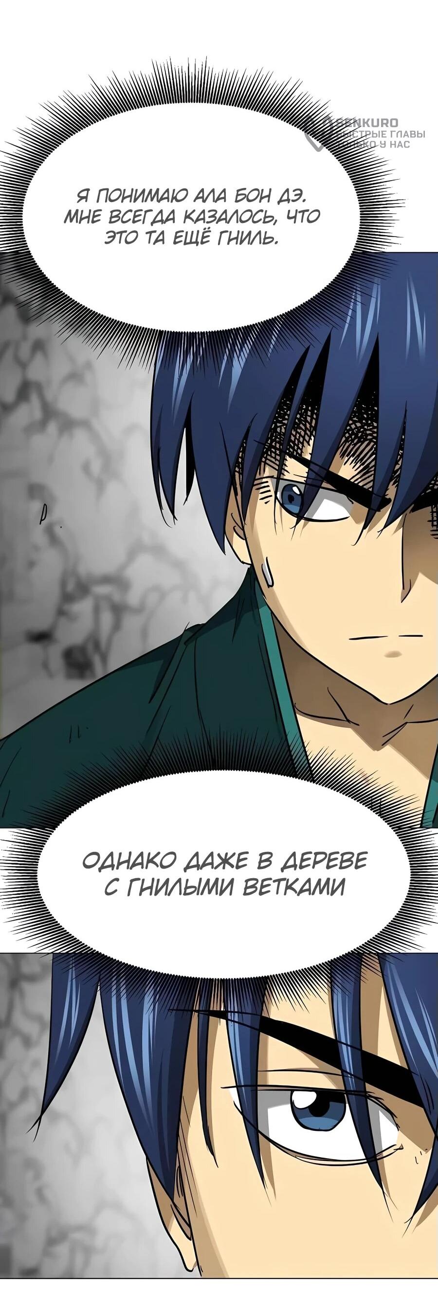 Манга Непрерывное поднятие уровня в Муриме - Глава 241 Страница 33