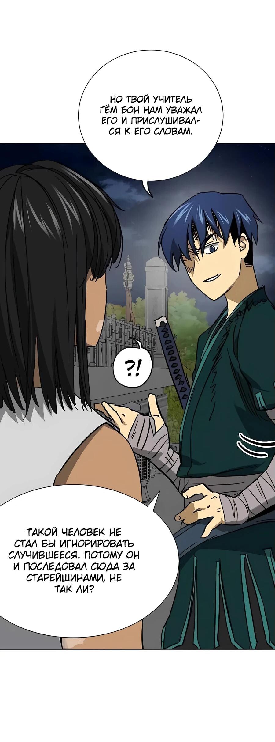 Манга Непрерывное поднятие уровня в Муриме - Глава 241 Страница 54