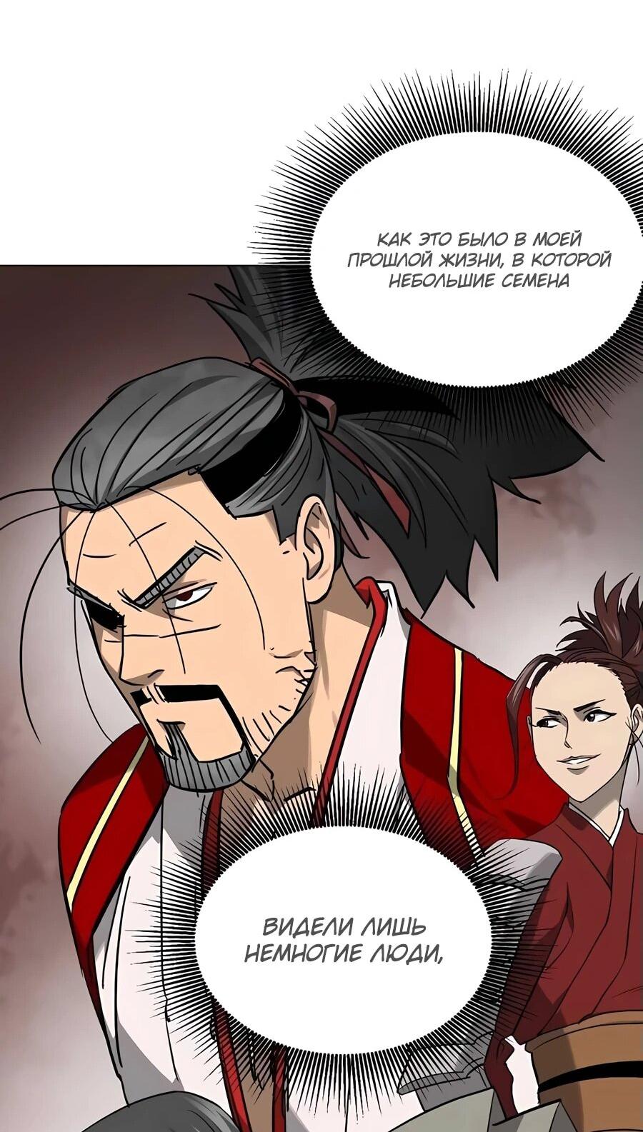 Манга Непрерывное поднятие уровня в Муриме - Глава 241 Страница 35