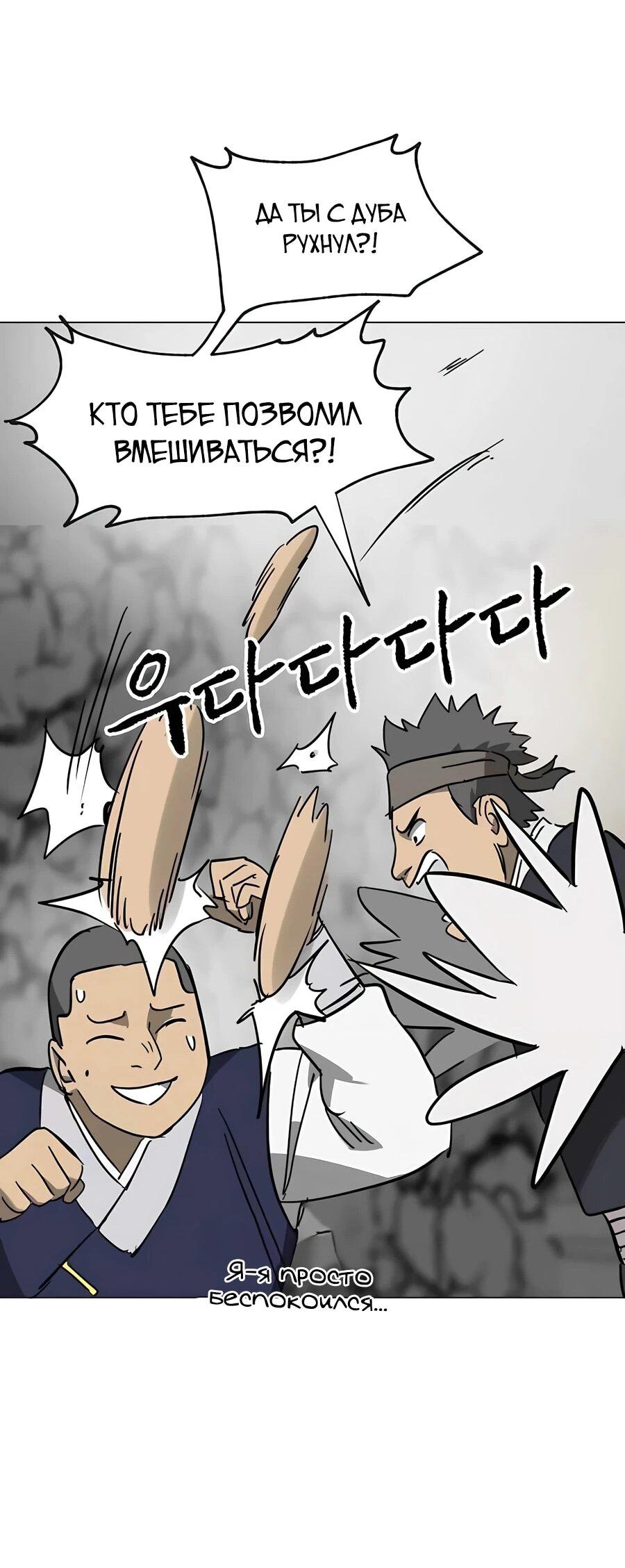 Манга Непрерывное поднятие уровня в Муриме - Глава 241 Страница 84