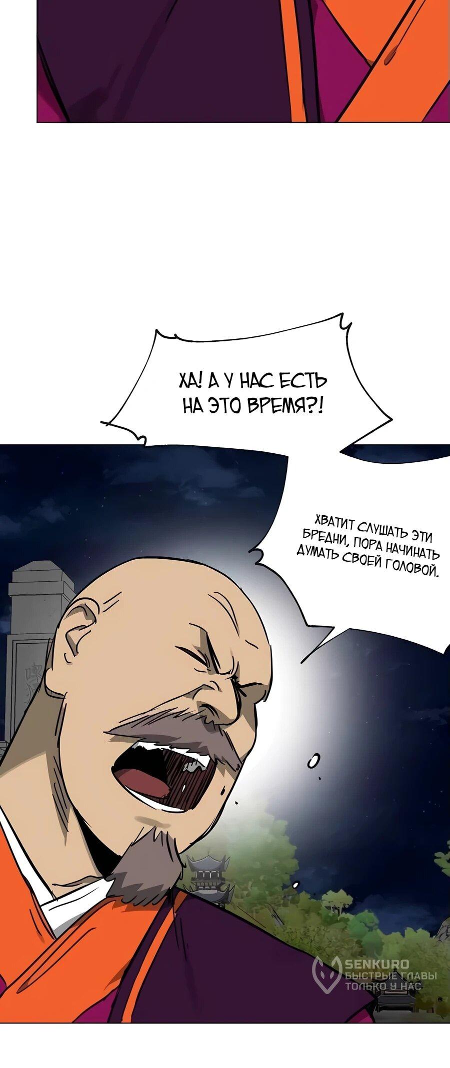 Манга Непрерывное поднятие уровня в Муриме - Глава 241 Страница 16