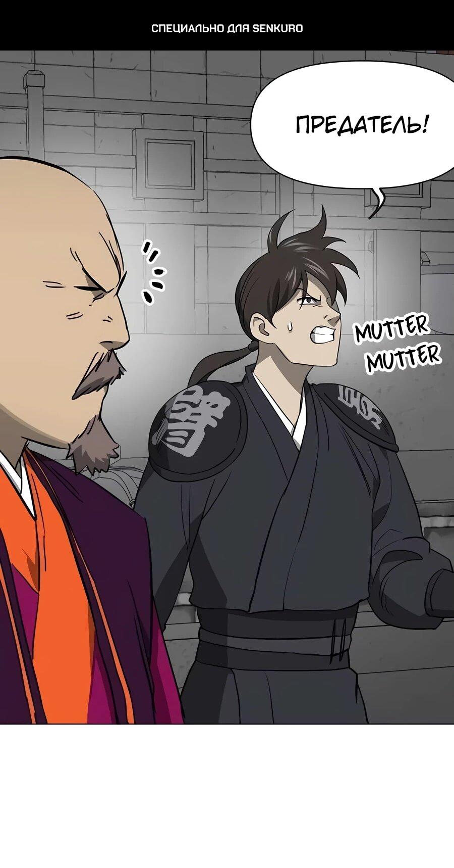 Манга Непрерывное поднятие уровня в Муриме - Глава 241 Страница 1