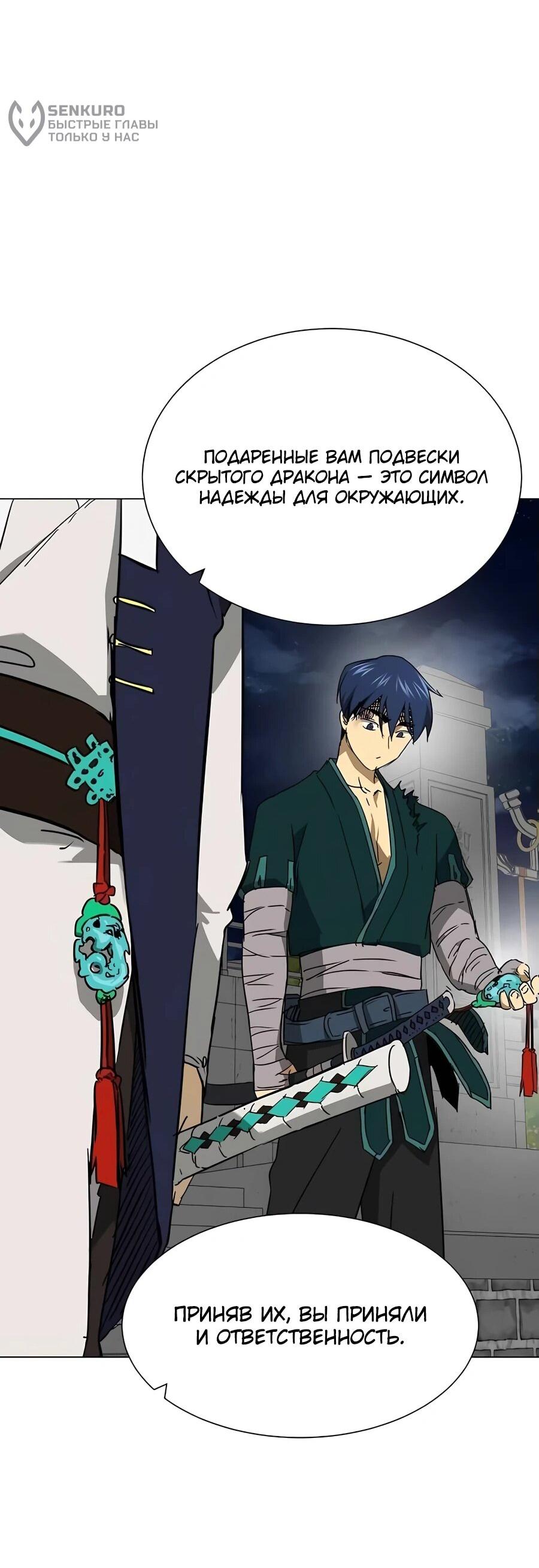 Манга Непрерывное поднятие уровня в Муриме - Глава 241 Страница 73