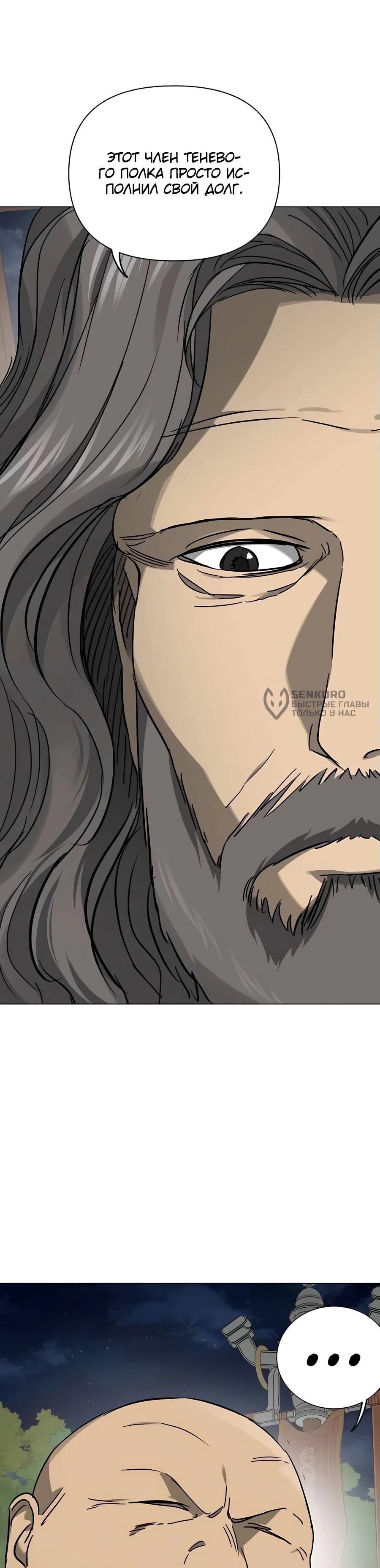 Манга Непрерывное поднятие уровня в Муриме - Глава 241 Страница 4