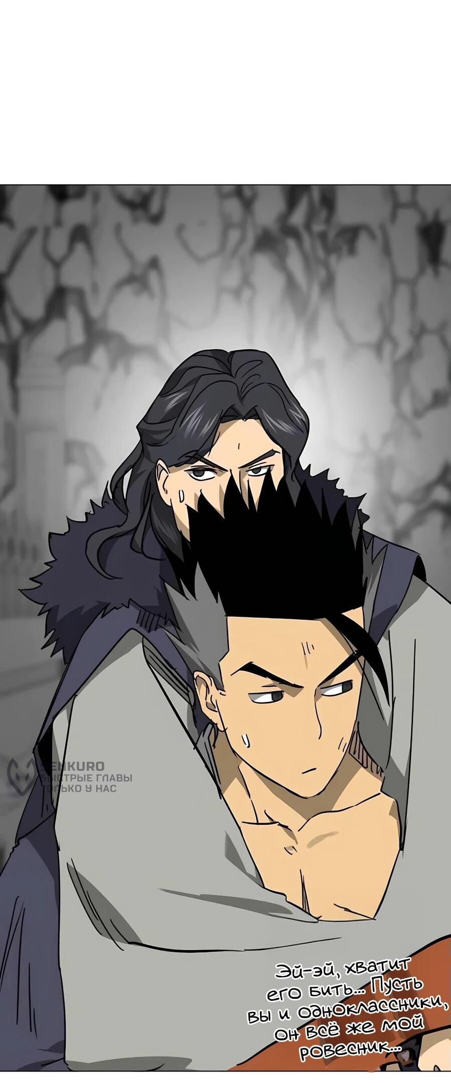 Манга Непрерывное поднятие уровня в Муриме - Глава 241 Страница 85