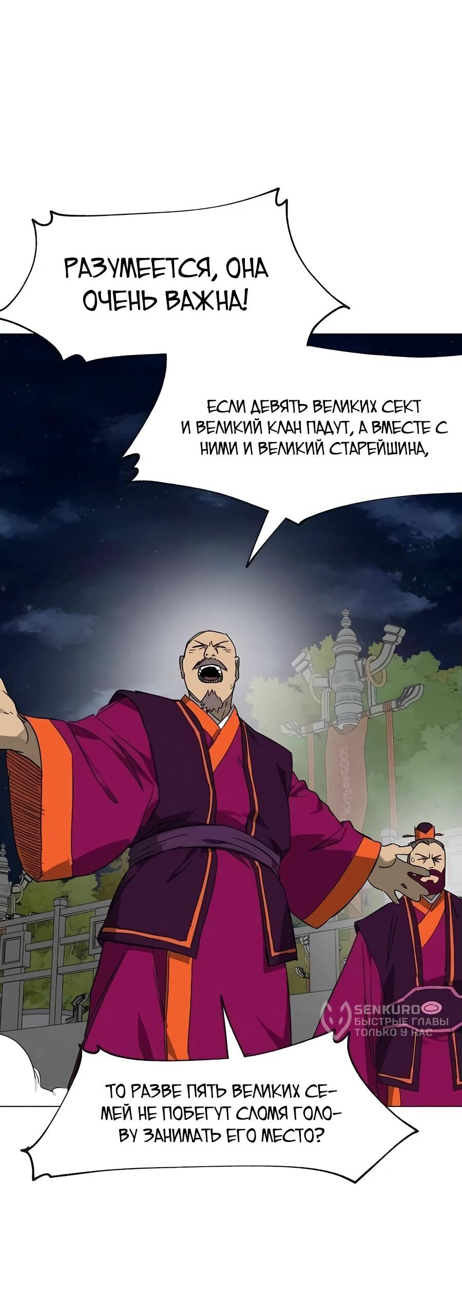 Манга Непрерывное поднятие уровня в Муриме - Глава 241 Страница 28