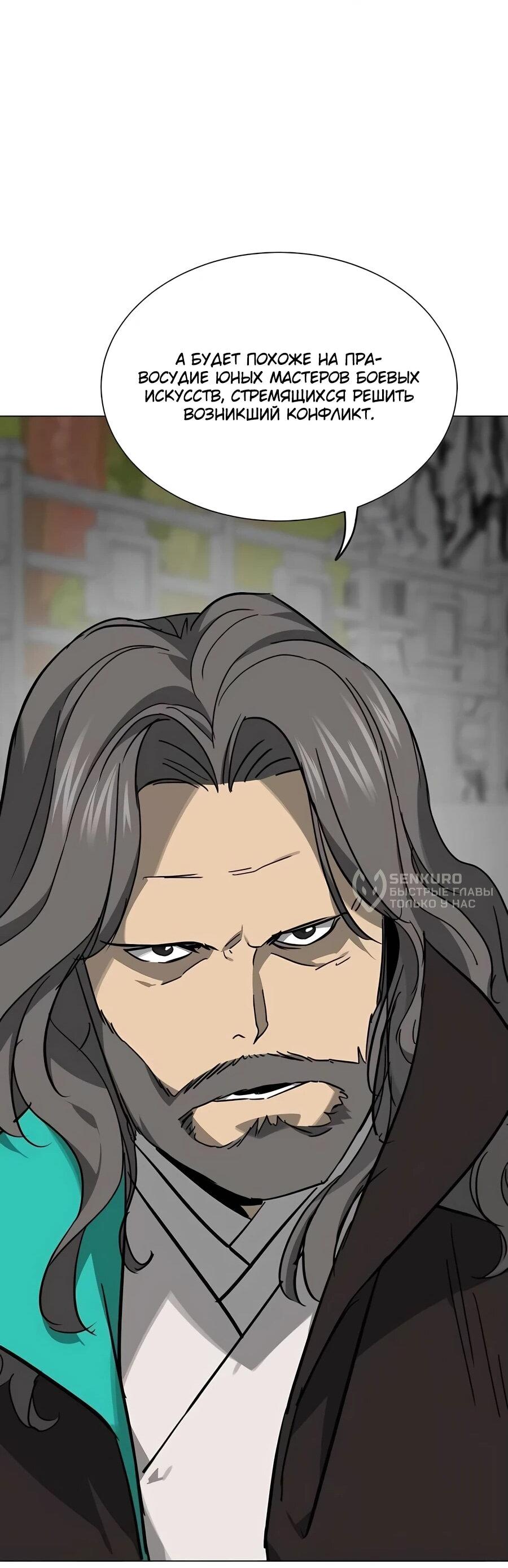 Манга Непрерывное поднятие уровня в Муриме - Глава 241 Страница 69