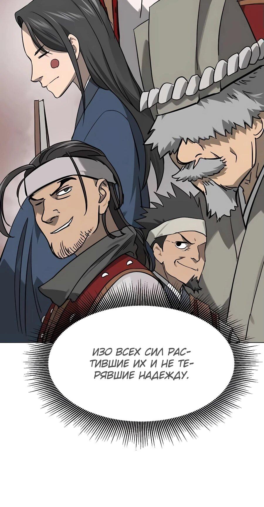 Манга Непрерывное поднятие уровня в Муриме - Глава 241 Страница 36