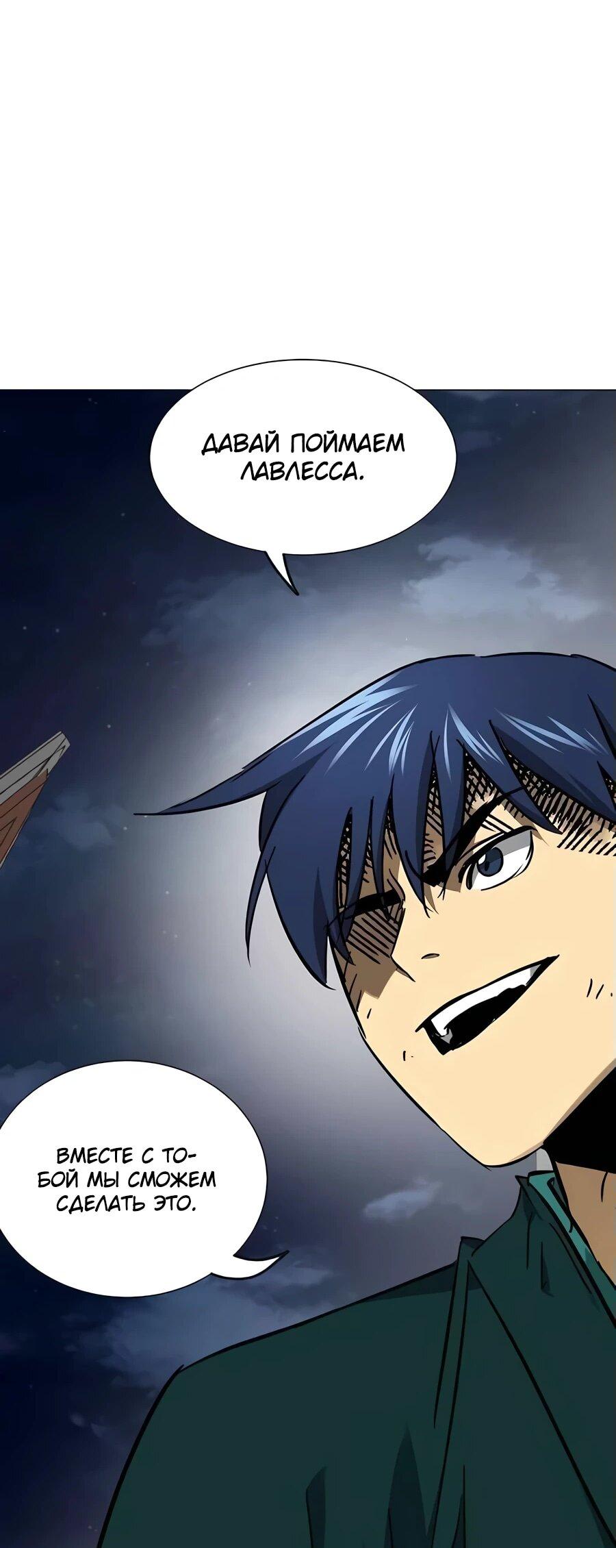 Манга Непрерывное поднятие уровня в Муриме - Глава 241 Страница 57