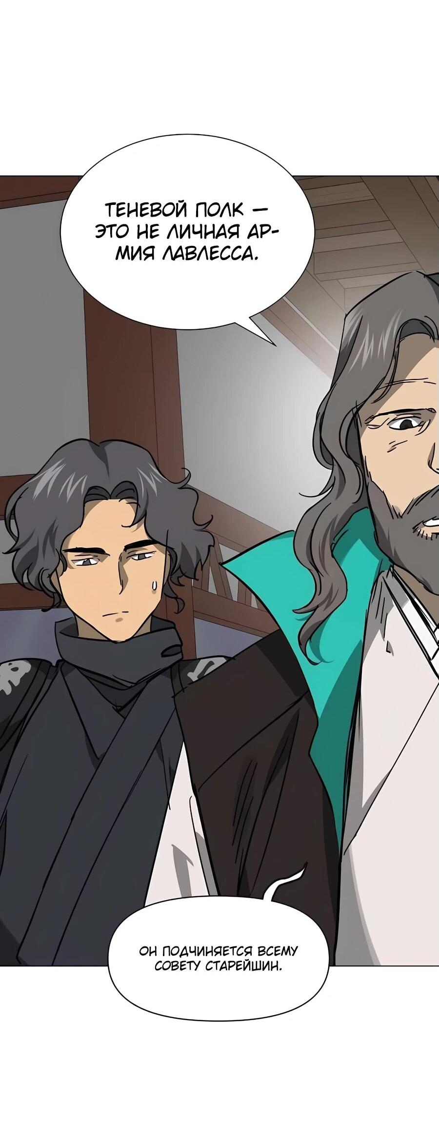 Манга Непрерывное поднятие уровня в Муриме - Глава 241 Страница 2