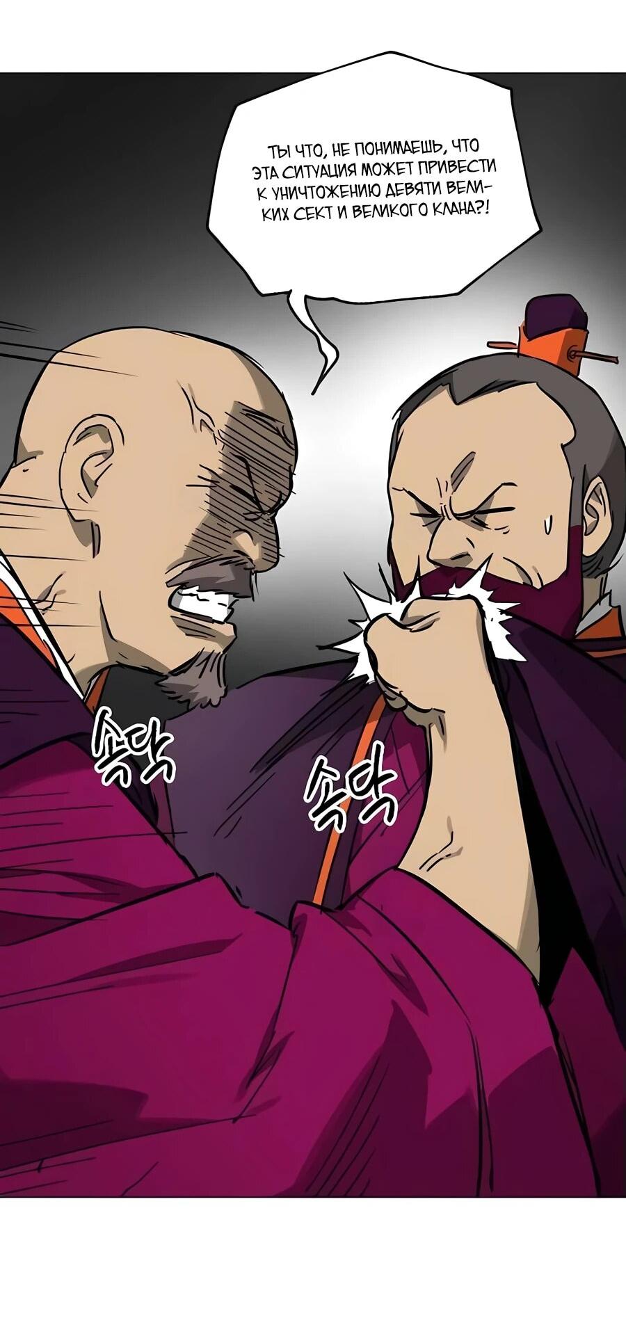 Манга Непрерывное поднятие уровня в Муриме - Глава 241 Страница 17