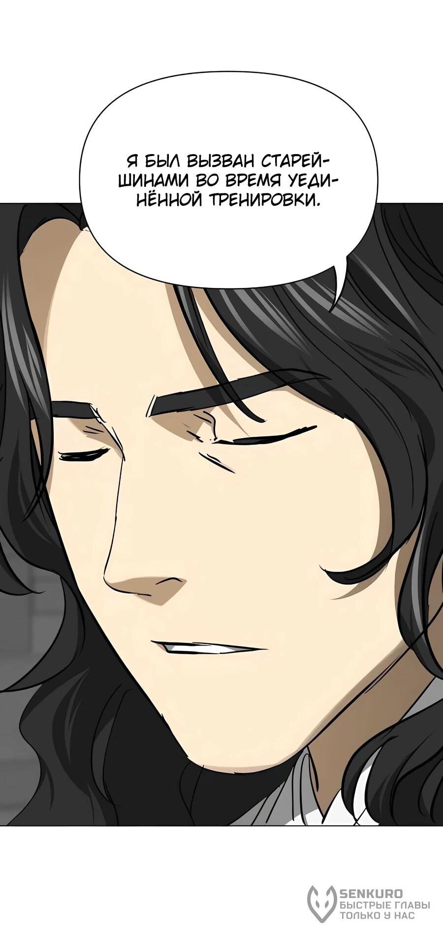 Манга Непрерывное поднятие уровня в Муриме - Глава 241 Страница 60