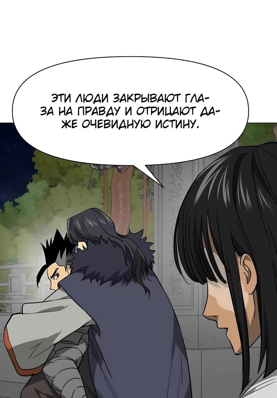 Манга Непрерывное поднятие уровня в Муриме - Глава 241 Страница 30