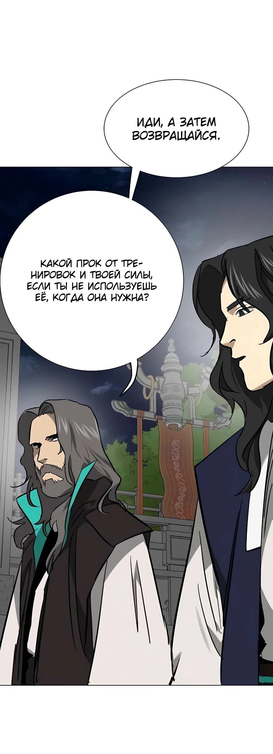 Манга Непрерывное поднятие уровня в Муриме - Глава 241 Страница 61