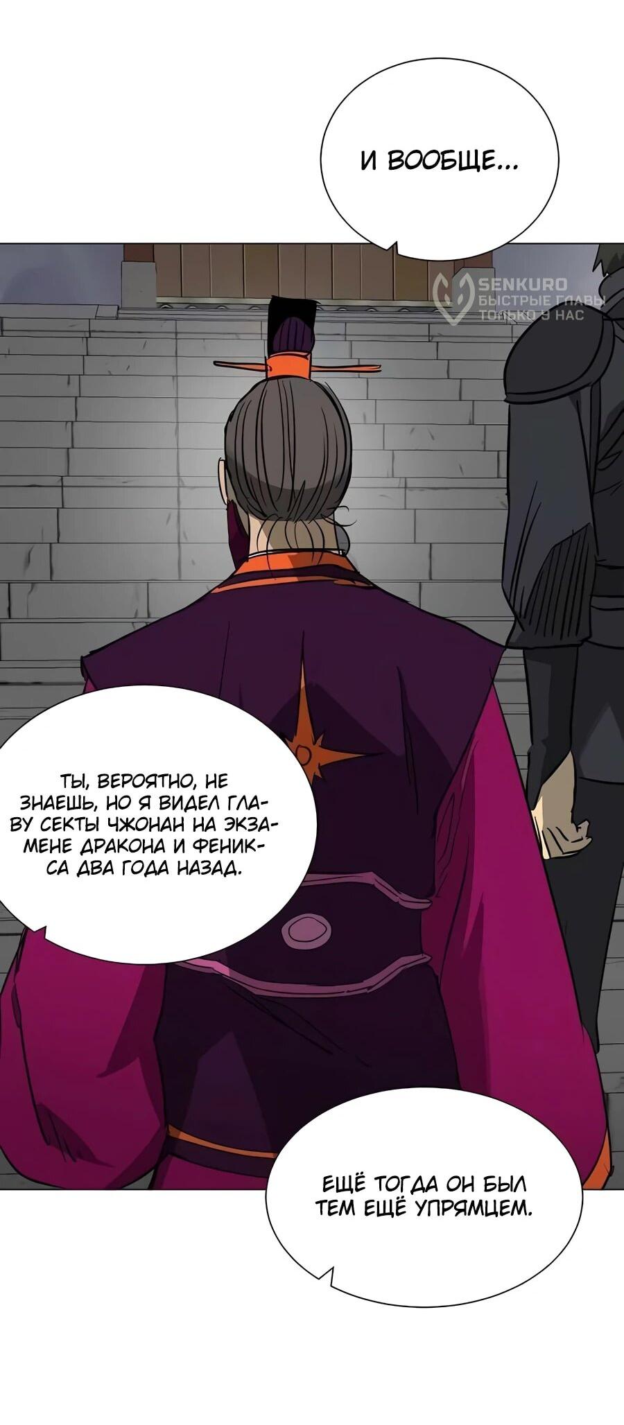 Манга Непрерывное поднятие уровня в Муриме - Глава 241 Страница 53