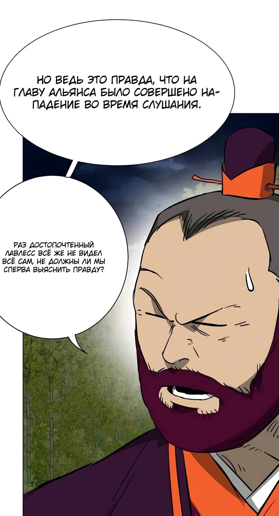 Манга Непрерывное поднятие уровня в Муриме - Глава 241 Страница 15