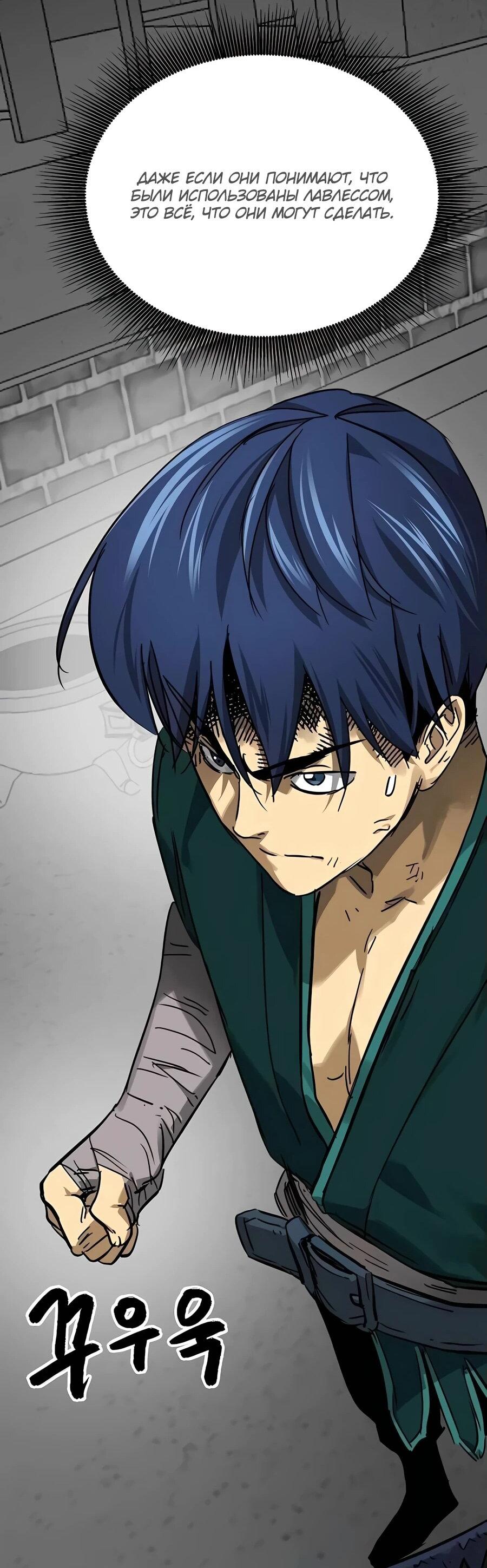 Манга Непрерывное поднятие уровня в Муриме - Глава 241 Страница 23