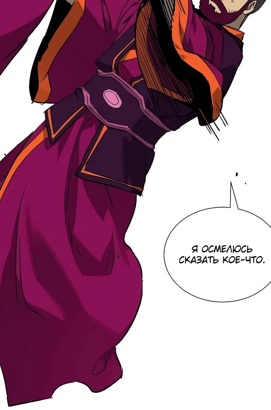 Манга Непрерывное поднятие уровня в Муриме - Глава 241 Страница 42