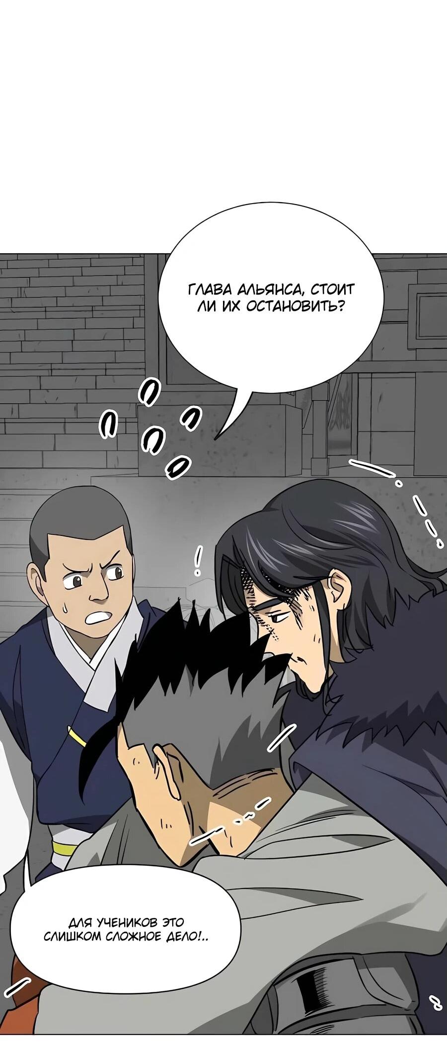 Манга Непрерывное поднятие уровня в Муриме - Глава 241 Страница 64