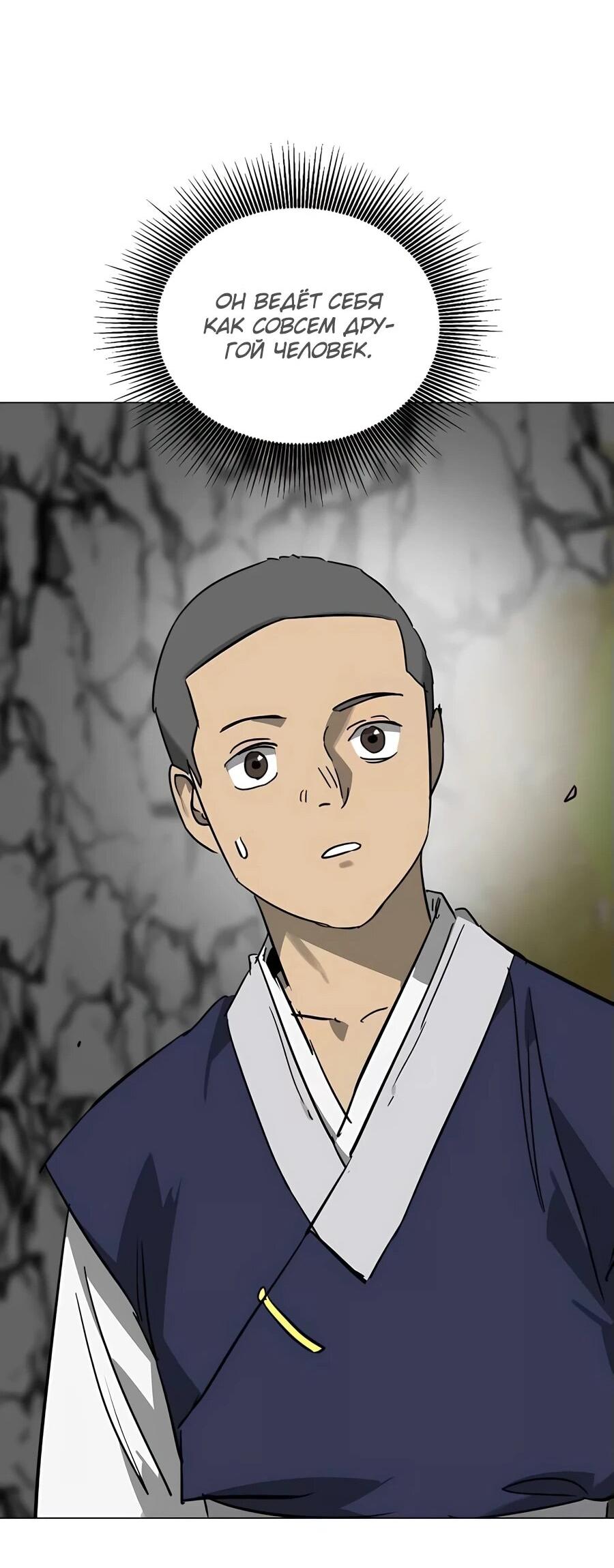 Манга Непрерывное поднятие уровня в Муриме - Глава 241 Страница 81