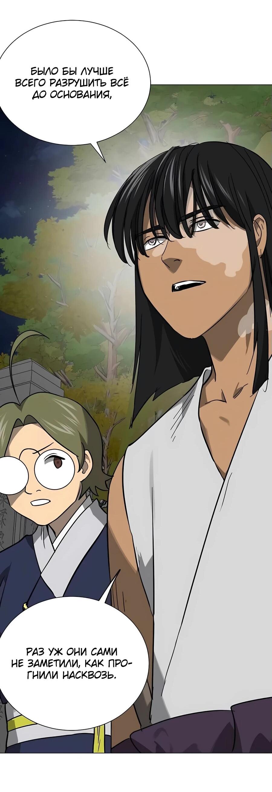 Манга Непрерывное поднятие уровня в Муриме - Глава 241 Страница 32