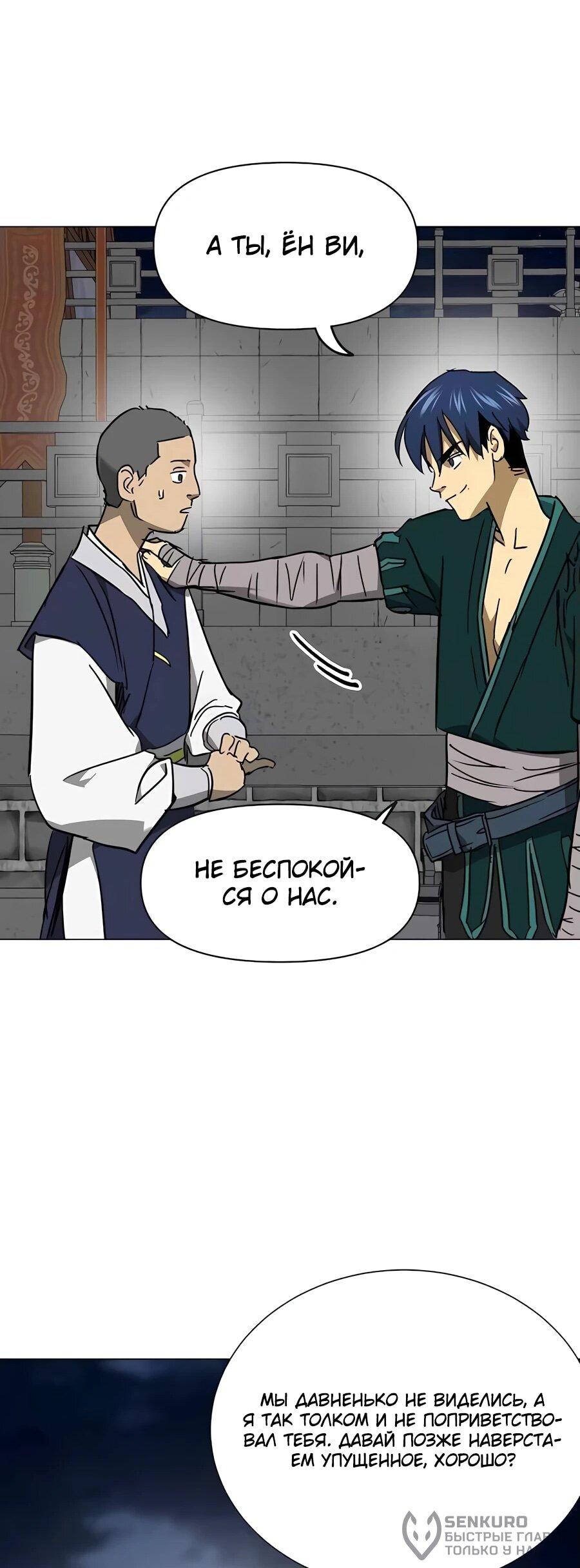 Манга Непрерывное поднятие уровня в Муриме - Глава 241 Страница 78