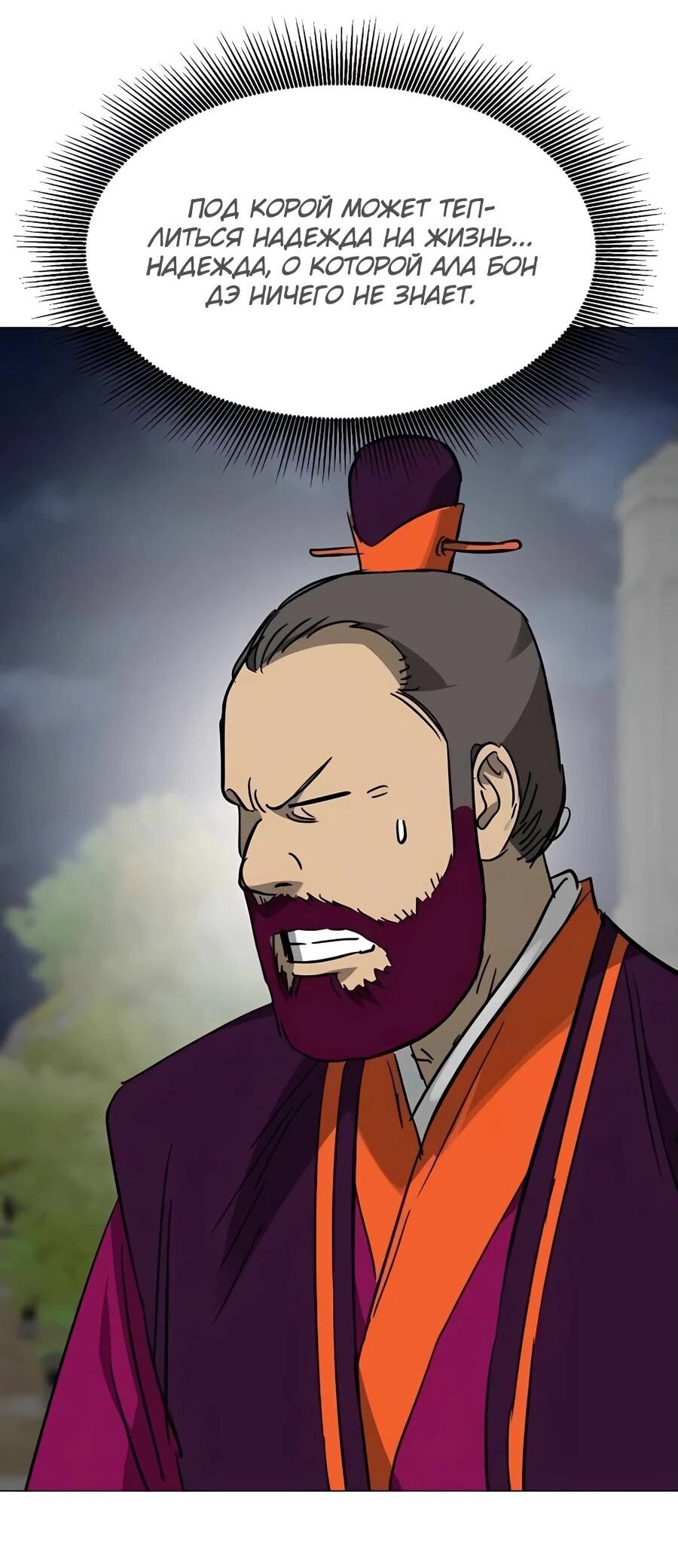 Манга Непрерывное поднятие уровня в Муриме - Глава 241 Страница 34