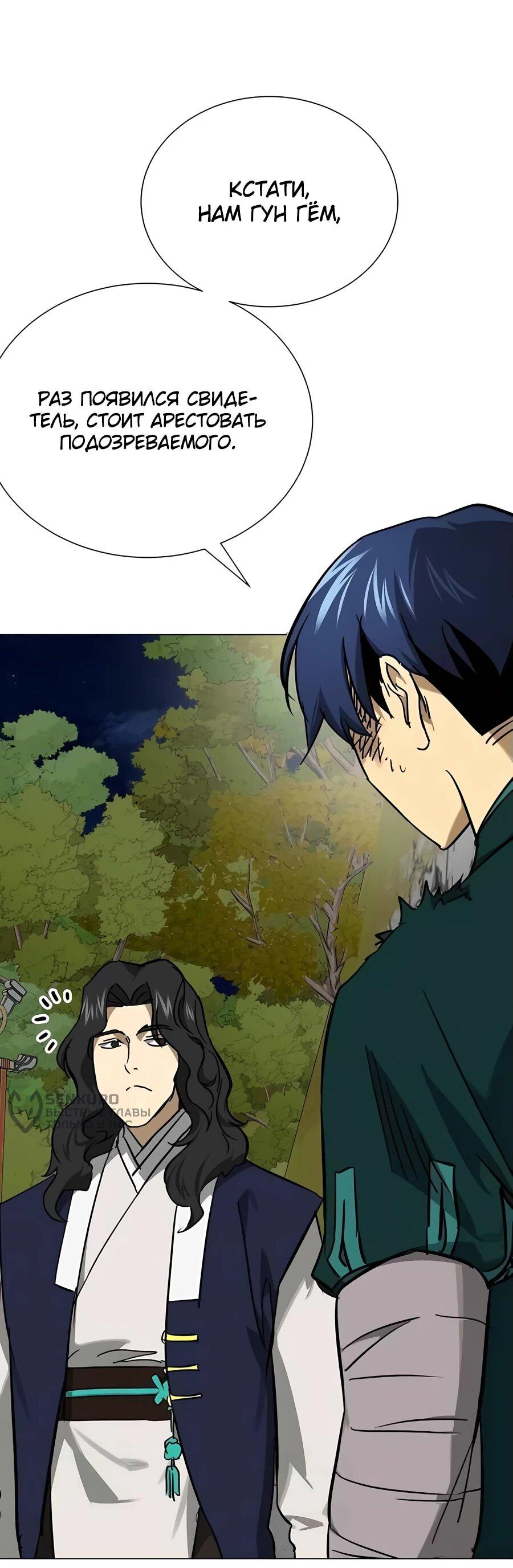 Манга Непрерывное поднятие уровня в Муриме - Глава 241 Страница 56