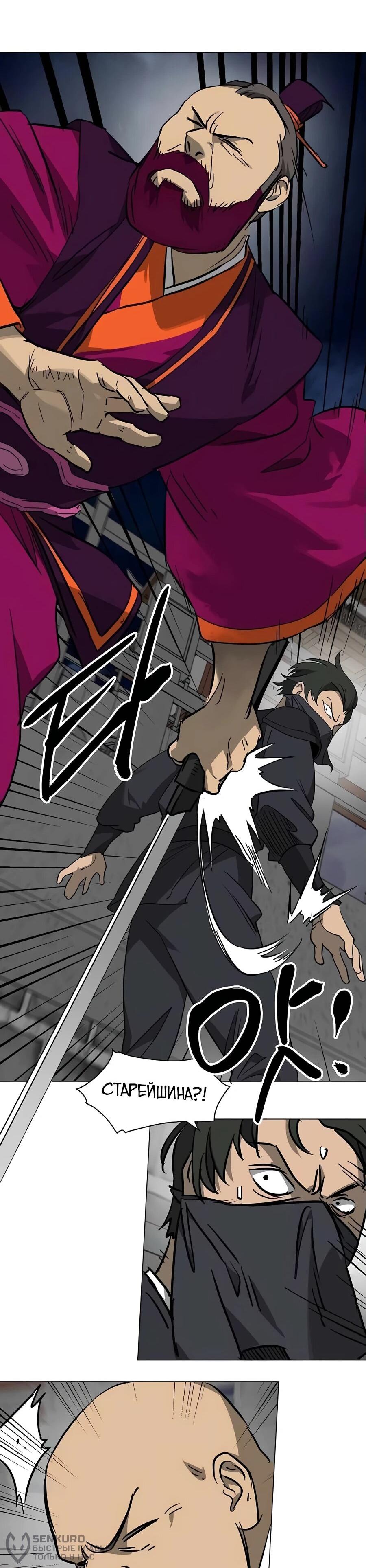 Манга Непрерывное поднятие уровня в Муриме - Глава 241 Страница 40