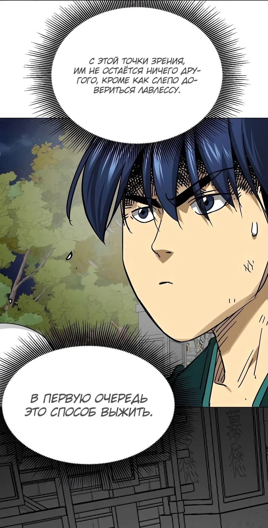 Манга Непрерывное поднятие уровня в Муриме - Глава 241 Страница 22