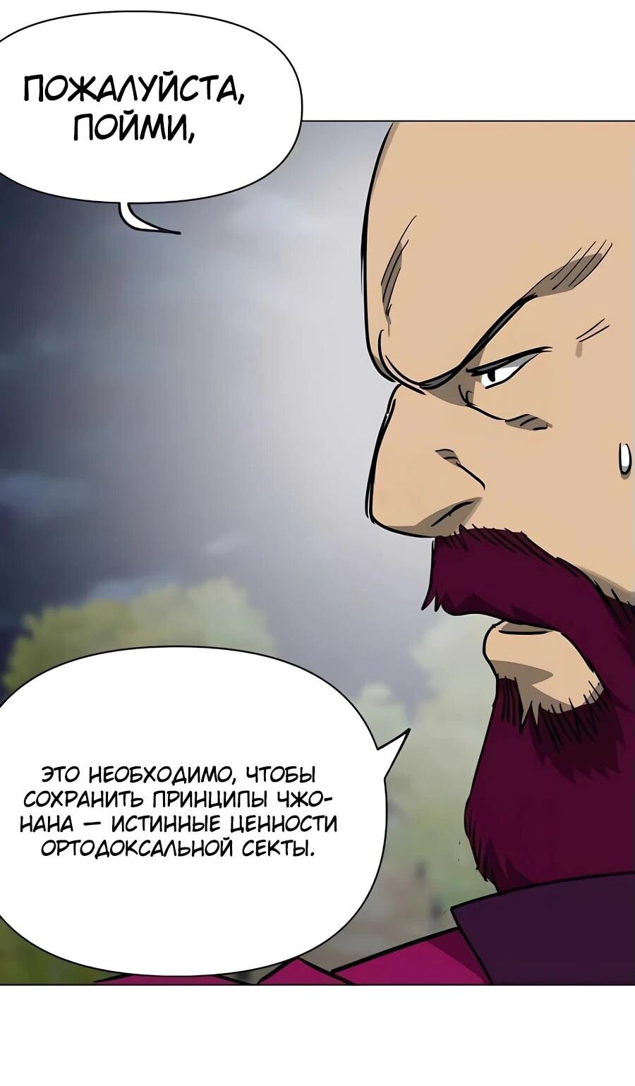 Манга Непрерывное поднятие уровня в Муриме - Глава 241 Страница 43