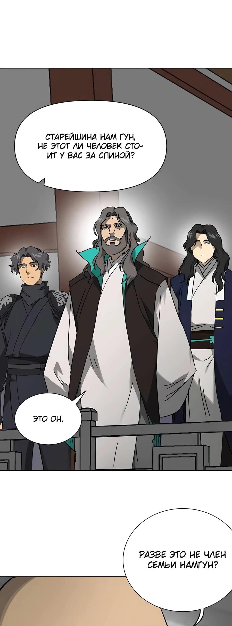 Манга Непрерывное поднятие уровня в Муриме - Глава 241 Страница 10