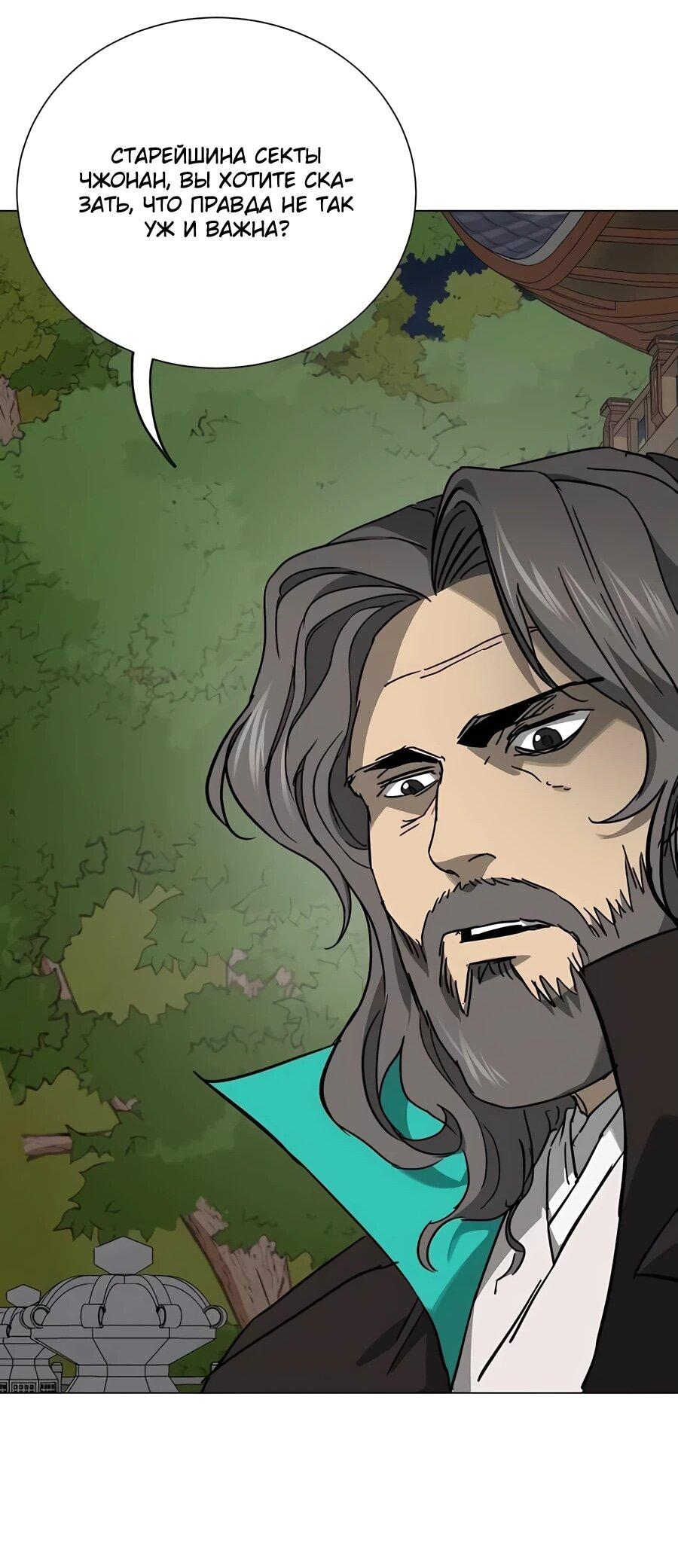 Манга Непрерывное поднятие уровня в Муриме - Глава 241 Страница 26