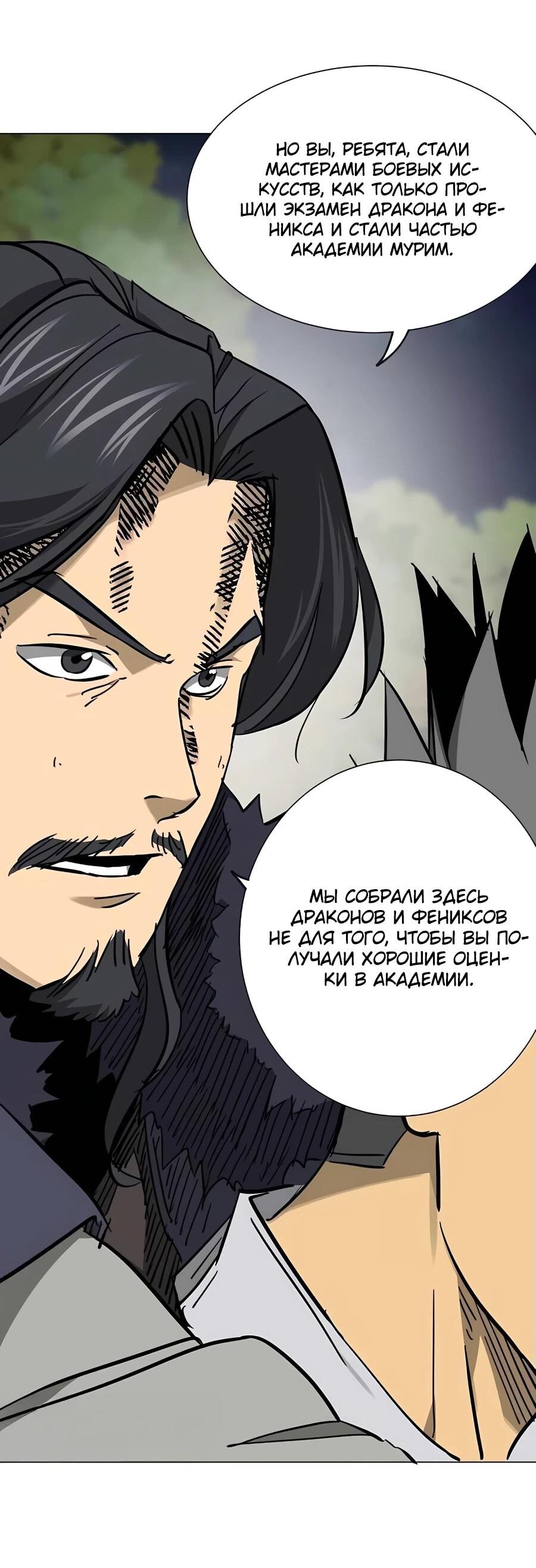 Манга Непрерывное поднятие уровня в Муриме - Глава 241 Страница 72