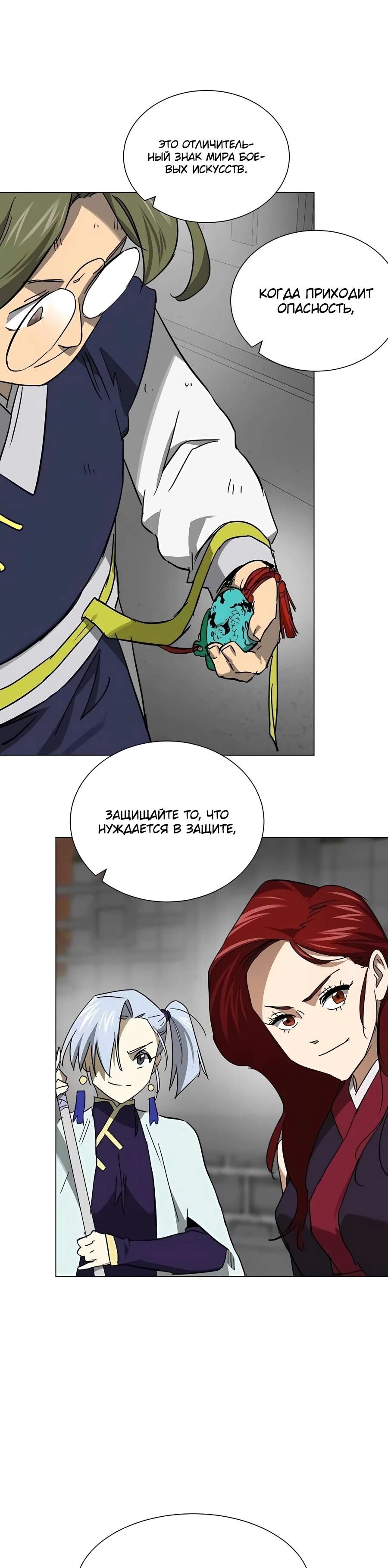 Манга Непрерывное поднятие уровня в Муриме - Глава 241 Страница 74