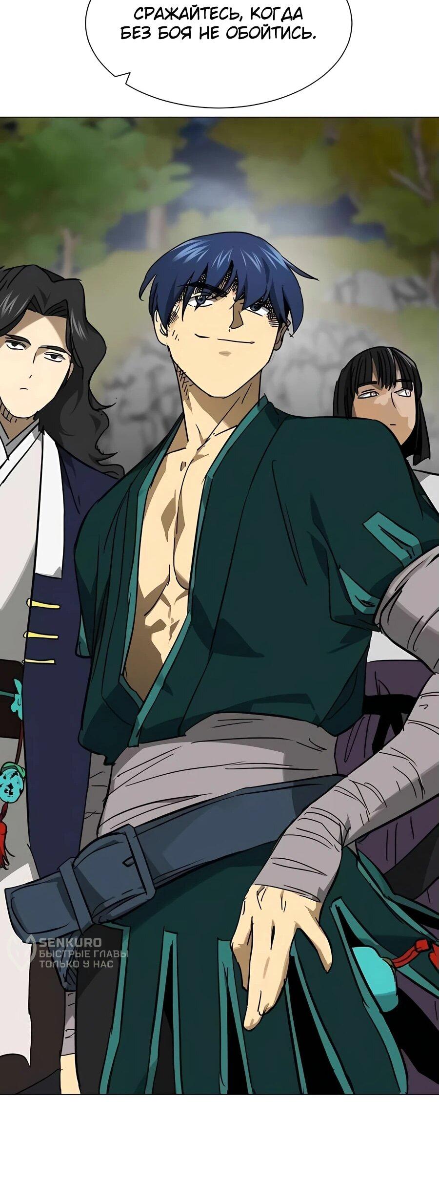 Манга Непрерывное поднятие уровня в Муриме - Глава 241 Страница 75