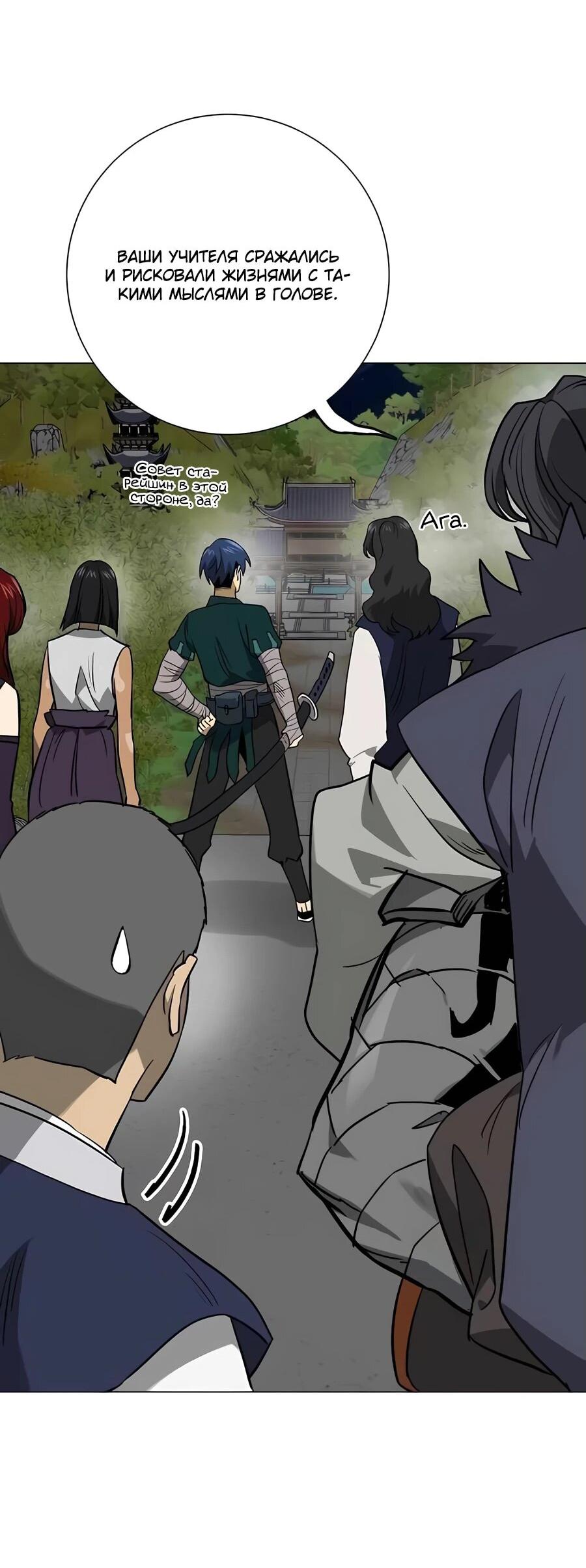 Манга Непрерывное поднятие уровня в Муриме - Глава 241 Страница 76