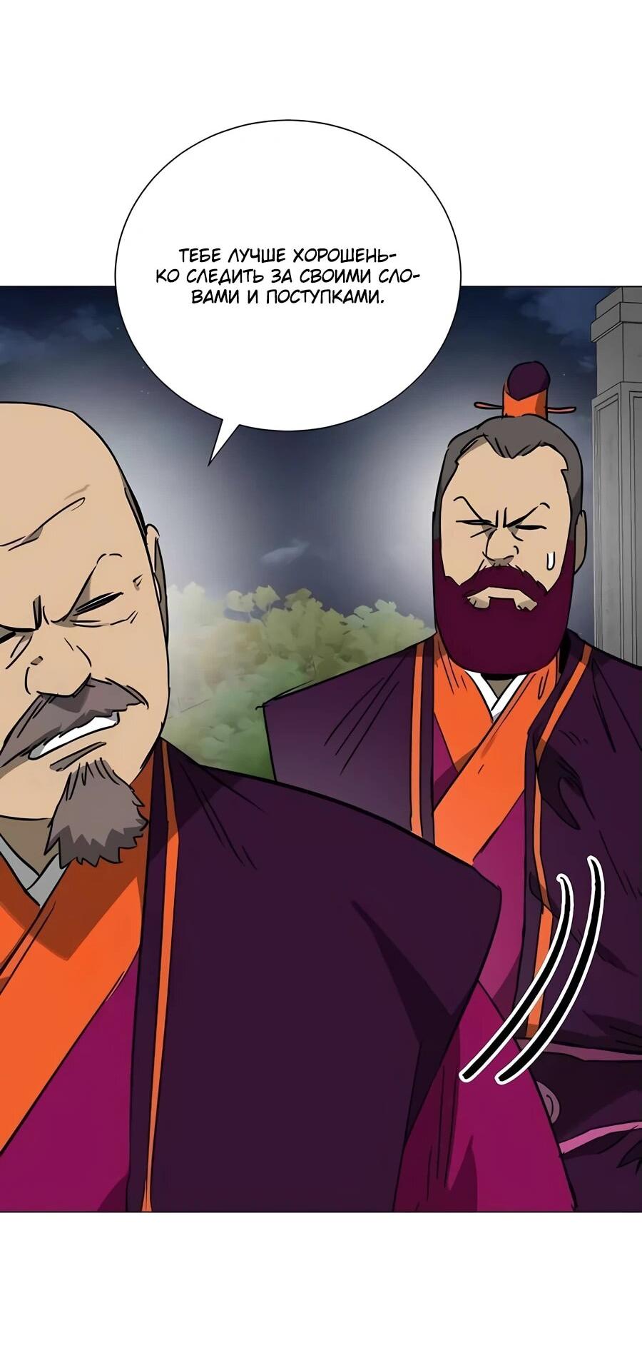 Манга Непрерывное поднятие уровня в Муриме - Глава 241 Страница 18