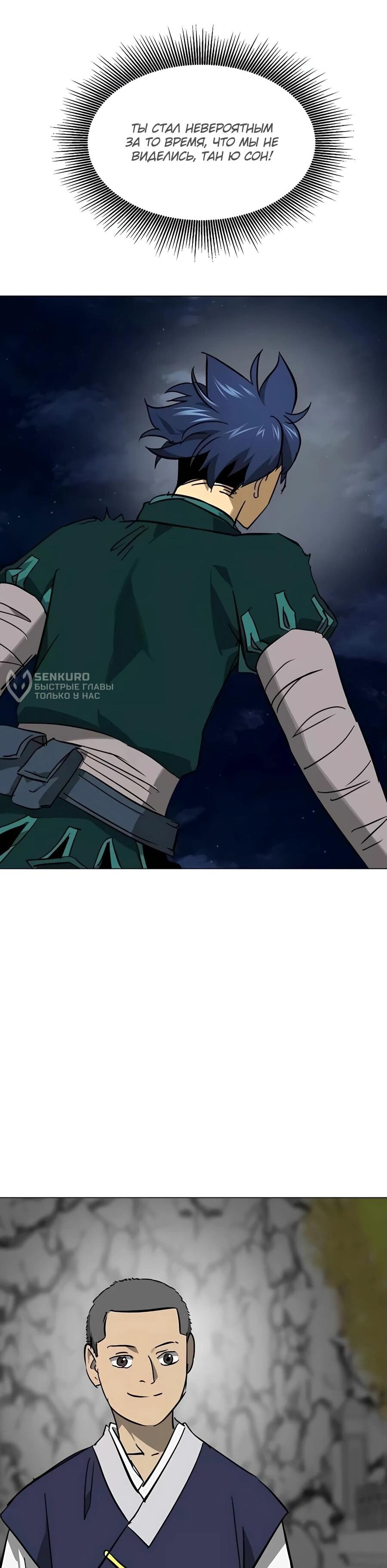 Манга Непрерывное поднятие уровня в Муриме - Глава 241 Страница 82