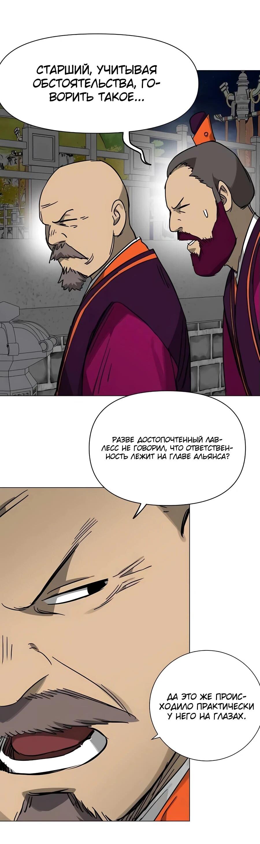 Манга Непрерывное поднятие уровня в Муриме - Глава 241 Страница 14