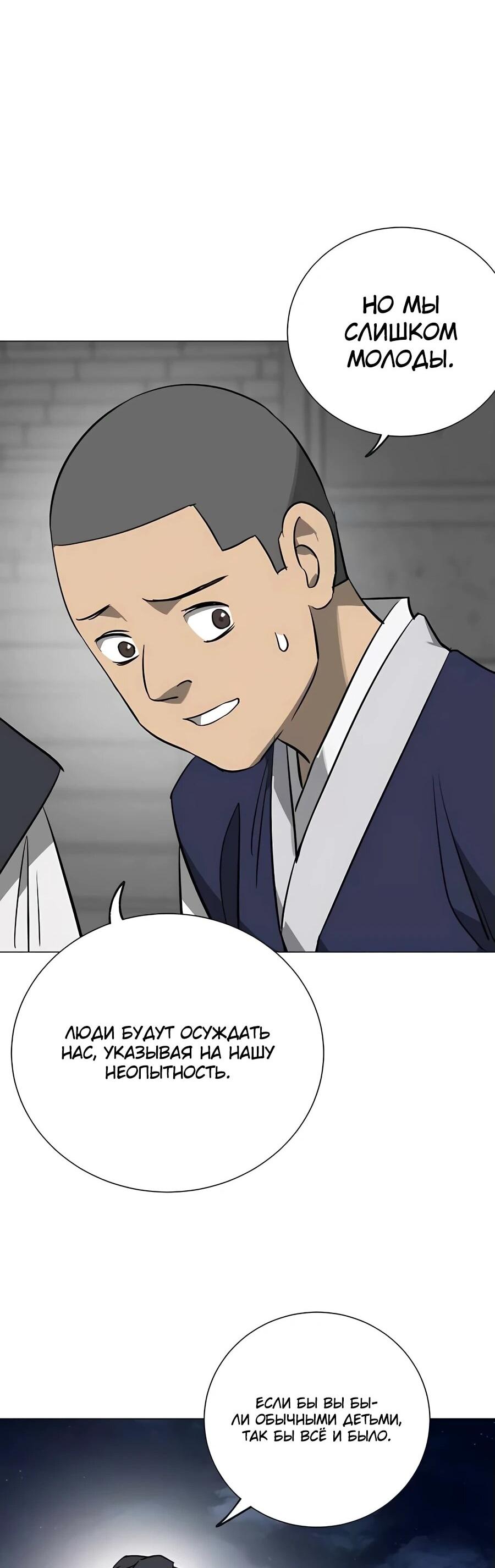 Манга Непрерывное поднятие уровня в Муриме - Глава 241 Страница 70