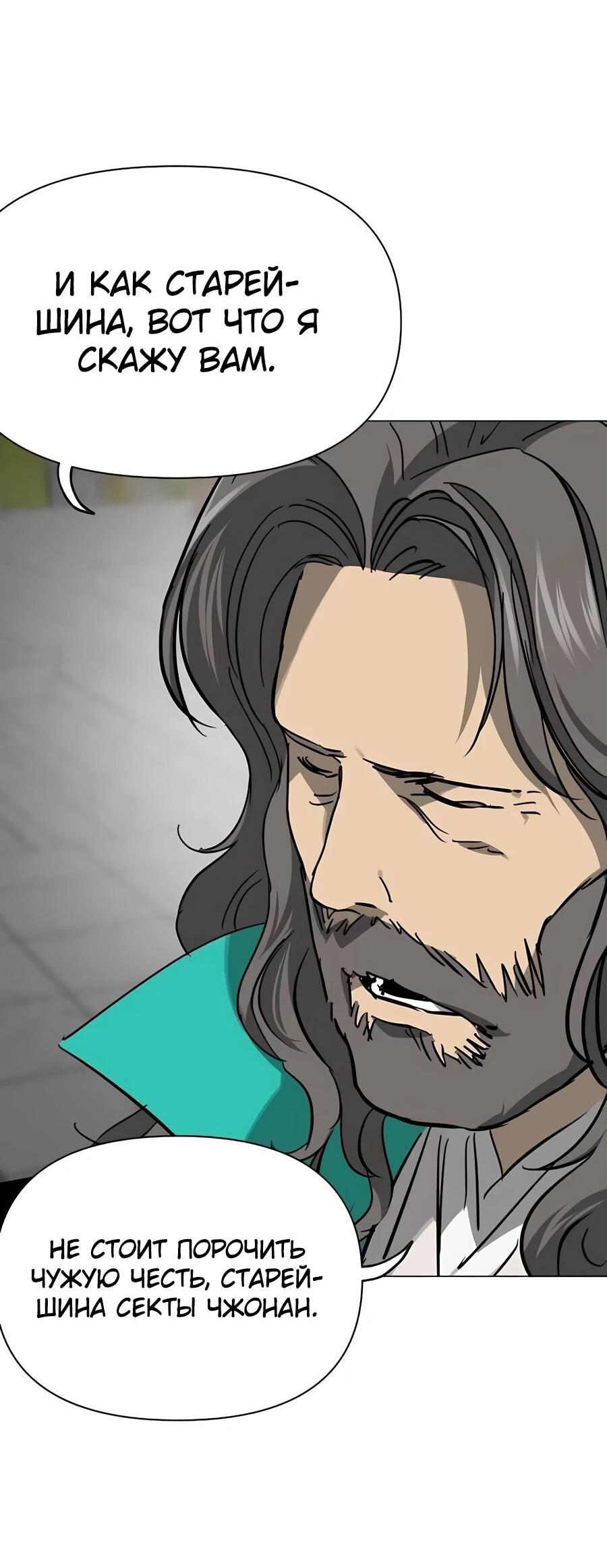 Манга Непрерывное поднятие уровня в Муриме - Глава 241 Страница 3