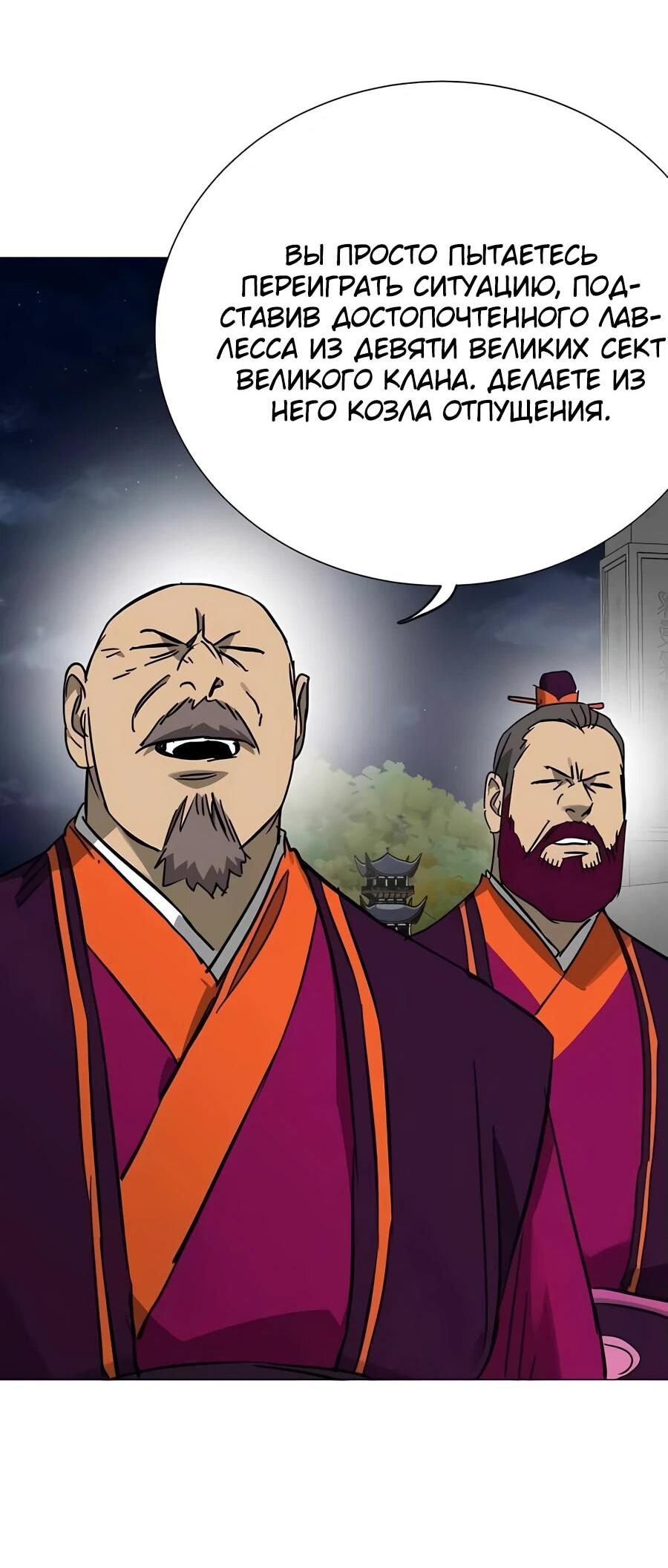 Манга Непрерывное поднятие уровня в Муриме - Глава 241 Страница 12