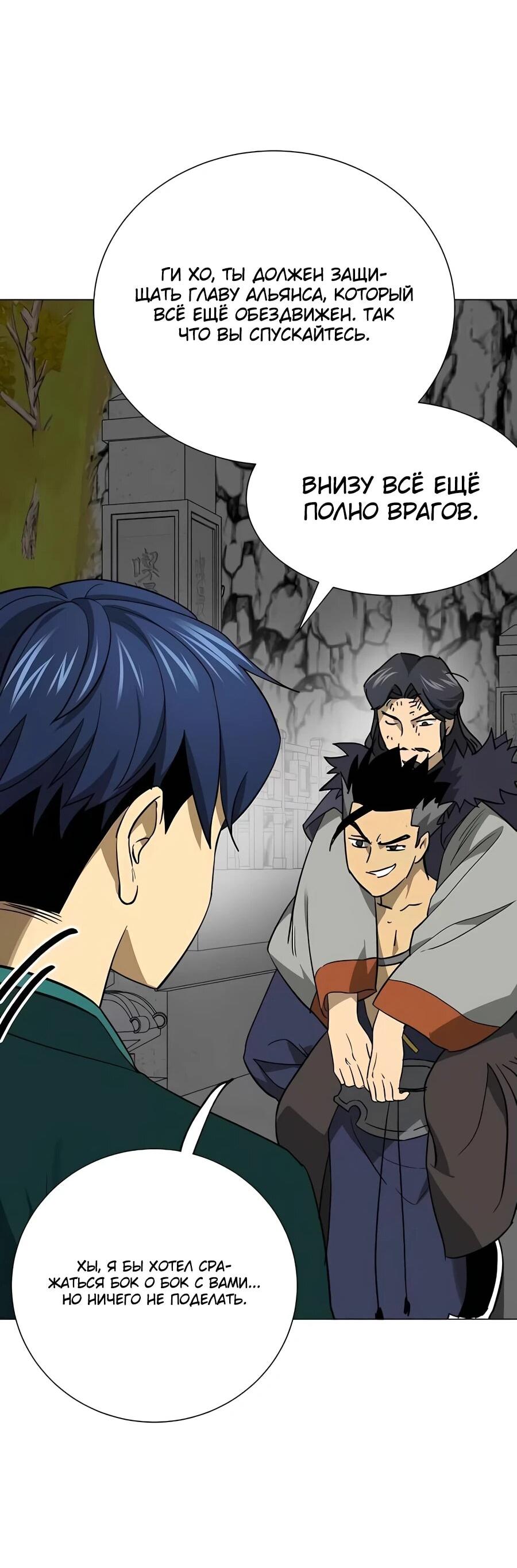 Манга Непрерывное поднятие уровня в Муриме - Глава 241 Страница 77