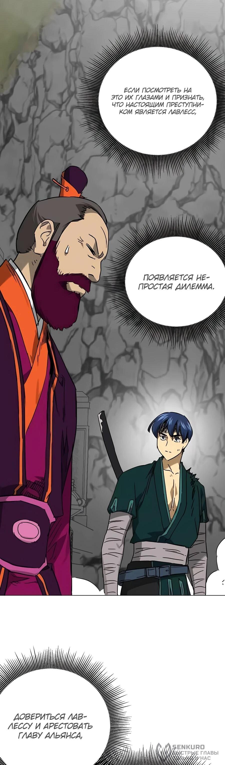 Манга Непрерывное поднятие уровня в Муриме - Глава 241 Страница 20