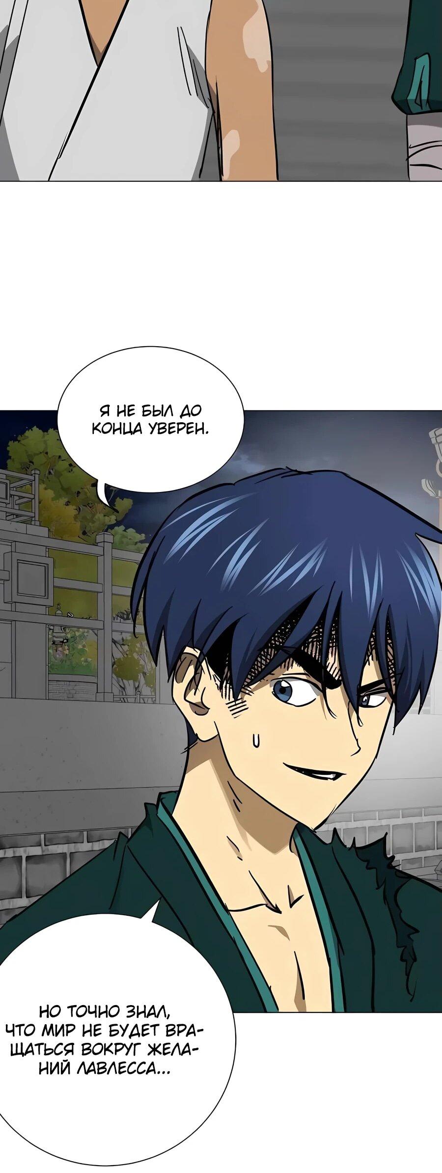 Манга Непрерывное поднятие уровня в Муриме - Глава 241 Страница 51