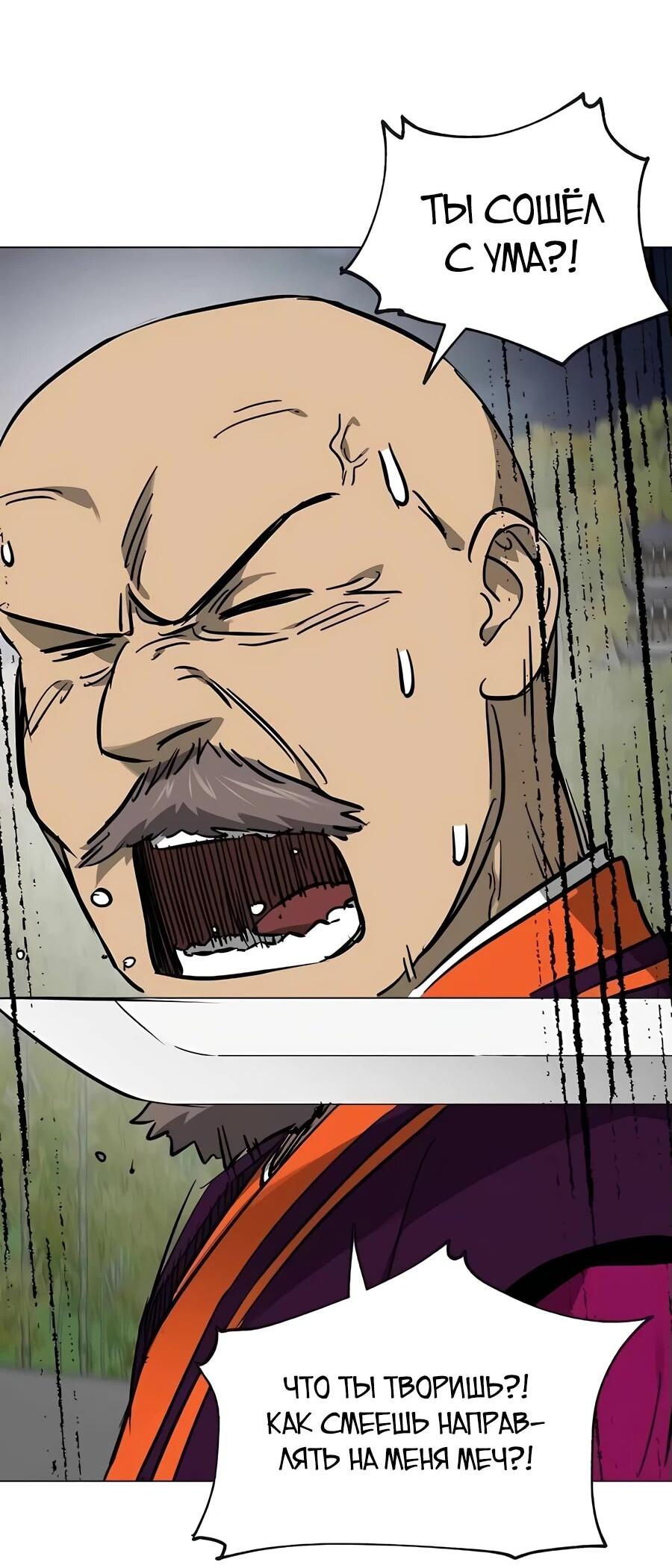 Манга Непрерывное поднятие уровня в Муриме - Глава 241 Страница 44